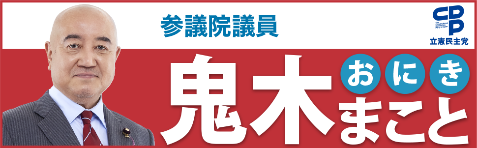 鬼木まこと